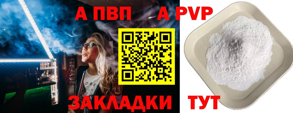 APVP  APVP крисы CK  A-PVP СК  Камень-на-Оби  Вход с VPN  Alpha PVP СК 