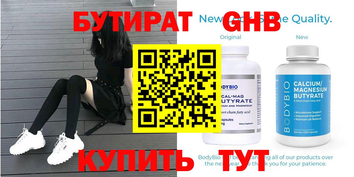 БУТИРАТ оксибутират  Вход с VPN  Камень-на-Оби 