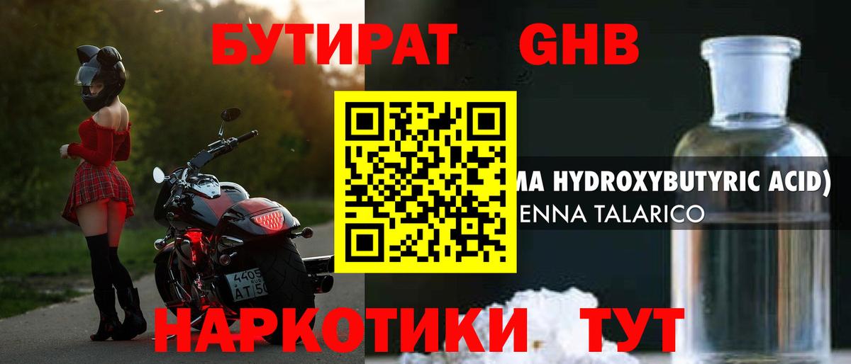 БУТИРАТ Butirat Камень-на-Оби