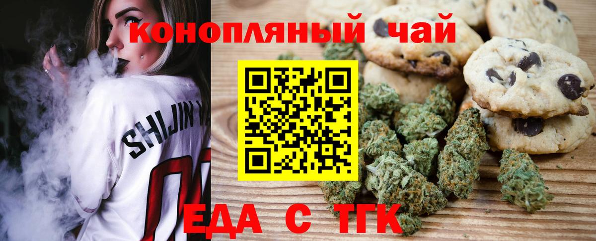 Еда ТГК марихуана  Вход с VPN  Камень-на-Оби 