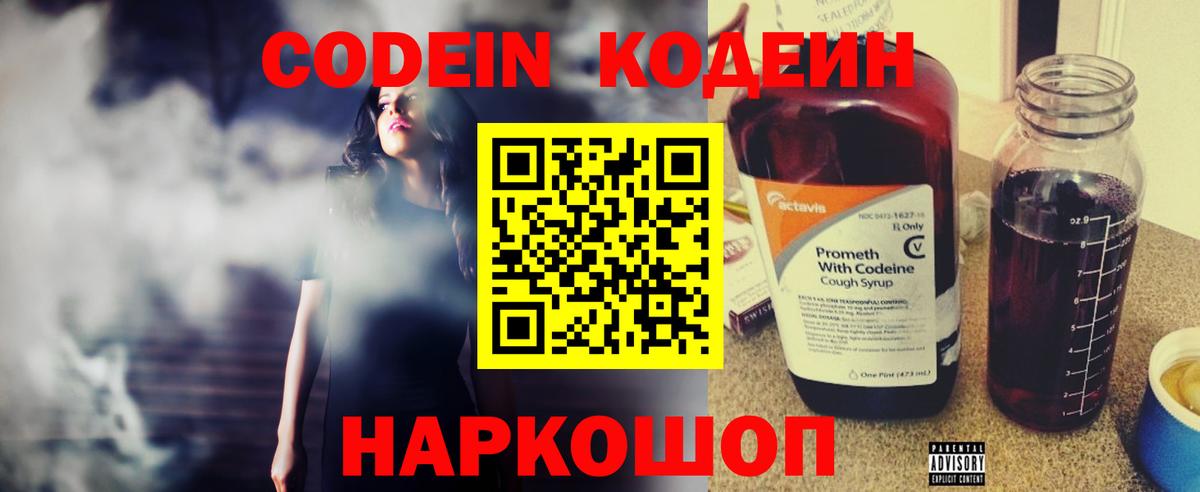 Codein Purple Drank  Вход с VPN  Камень-на-Оби 