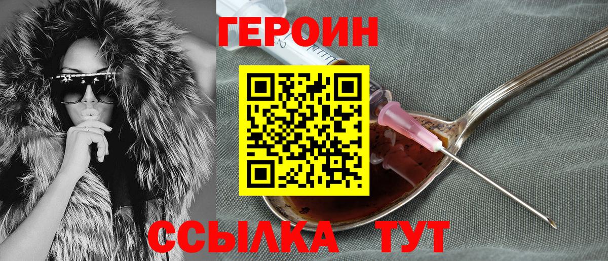 Героин Heroin Камень-на-Оби