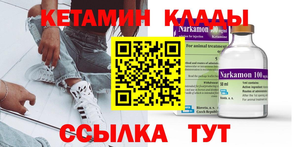 КЕТАМИН ketamine Камень-на-Оби