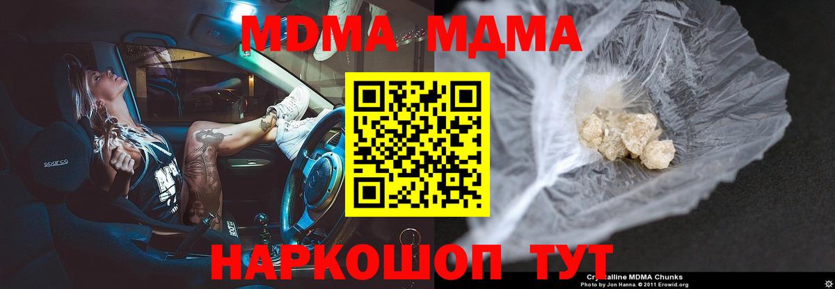 МДМА crystal  МДМА Molly  Камень-на-Оби  МДМА  Вход с VPN 
