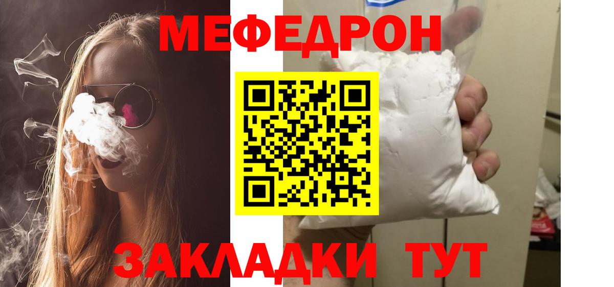 МЯУ-МЯУ mephedrone  Вход с VPN  купить наркотик  Камень-на-Оби 