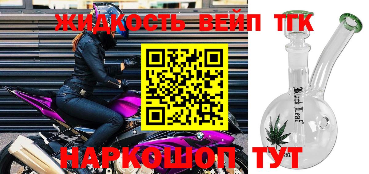 ТГК вейп Камень-на-Оби